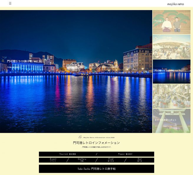 門司港レトロインフォメーション